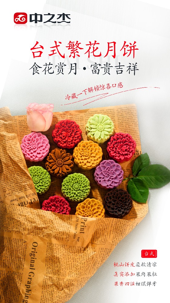 台式繁华系列月饼